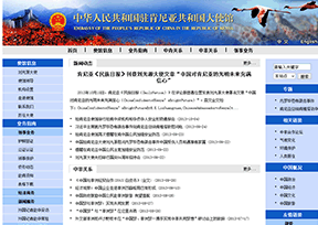 中国驻肯尼亚大使馆官网