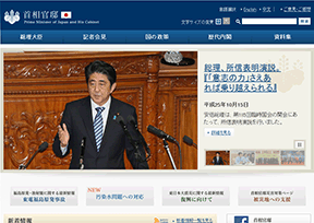 日本首相官邸